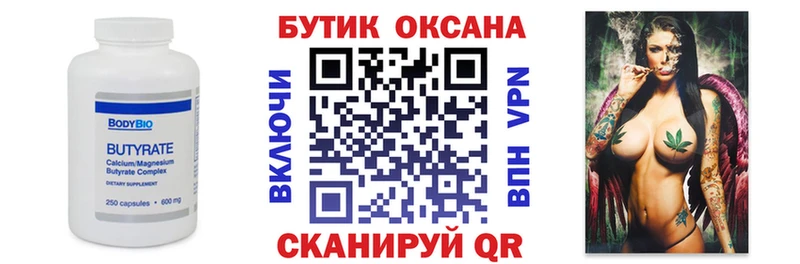 Бутират буратино  Купить закладки  Звенигород 