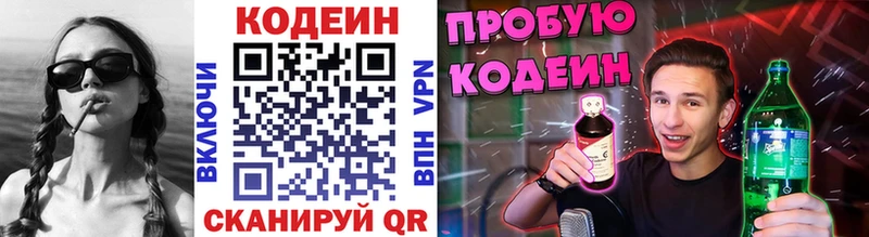 Кодеин напиток Lean (лин)  Купить где  Звенигород 